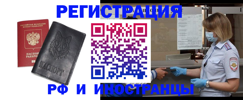 временная регистрация 2025 в Курчатове
