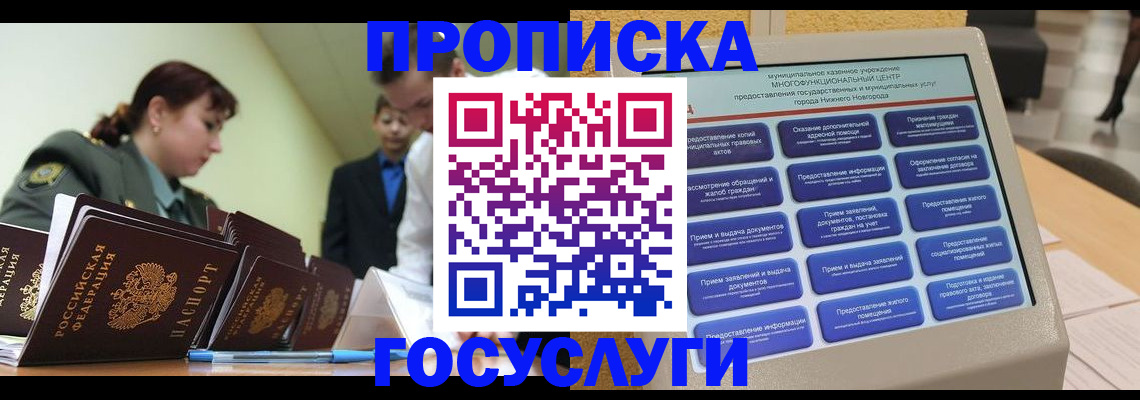 временная прописка в Курчатове